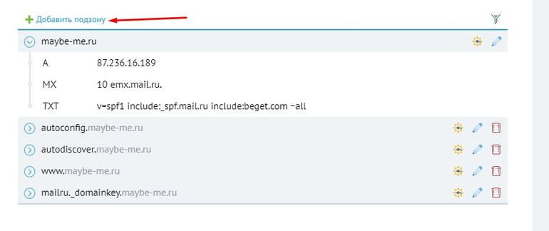 Добавить подзону в DNS