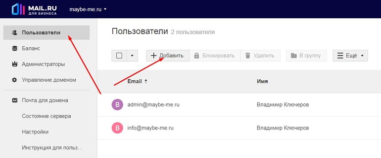 Создание пользователей в почте для бизнеса