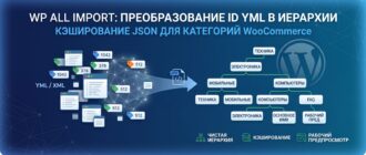 Превращаем цифровые ID в человекопонятное дерево категорий